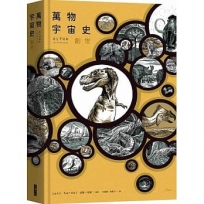 萬物宇宙史:創世