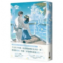 十五個黃昏(上)