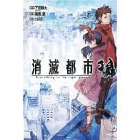 消滅都市
