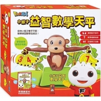 小猴子益智數學天平