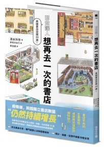 那些讓人想再去一次的書店：英國書店空間19選