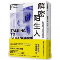 解密陌生人:顛覆識人慣性,看穿表相下的真實人性。