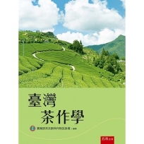 臺灣茶作學