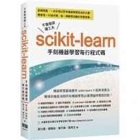 不靠框架硬功夫 - Scikit-learn手刻機器學習每行程式碼