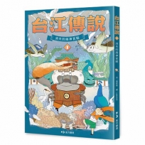 台江傳說(01)消失的海神宮殿