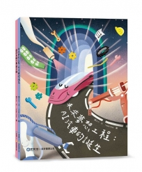 未來夢想工程：AI汽車的誕生∕歡迎光臨汽車夢工廠(雙封面)