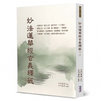妙法蓮華經玄義釋籤 2