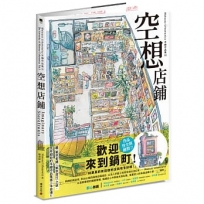 空想店鋪：Mateusz Urbanowicz 手繪作品集III