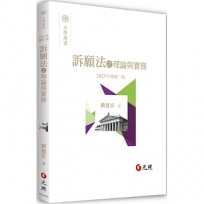 訴願法之理論與實務