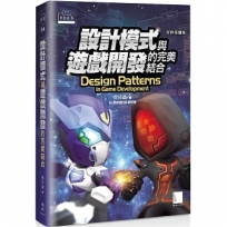 設計模式與遊戲開發的完美結合(好評回饋版)
