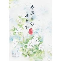 春泥半分花半分:台灣新俳壹百句
