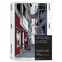淡季專家：從地獄朝鮮出走里斯本的那一年（隨書贈限量獨家「寄給自己的厭世金句」明信片）