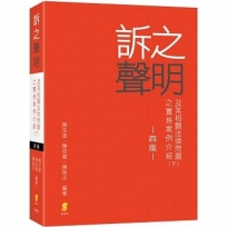 訴之聲明及其相關法律問題之實務案例介紹(下) 