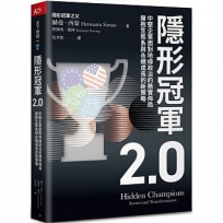 隱形冠軍2.0:中堅企業面對地緣政治的務實佈局，擁抱生態系與永續成長的新策略