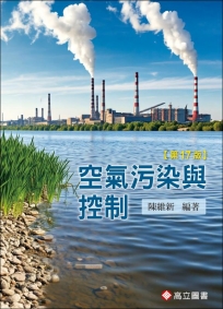 空氣污染與控制