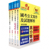 桃園國際機場(專員-法務)套書