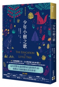 少年小樹之歌