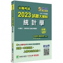 2023試題大補帖【統計學(含統計學概要)】(103-111年試題)申論題型