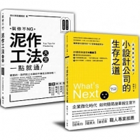 「泥作工法大全+小設計公司的生存之道」:進擊的室內設計必備套書
