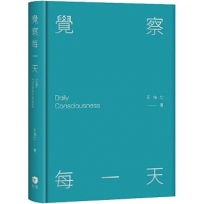覺察每一天