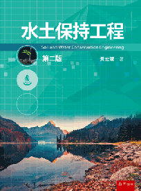 水土保持工程