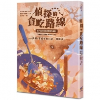 貪吃的偵探路線：第八屆林佛兒獎得獎作品集