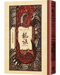 龍族6：看著前方卻想著後面(全球暢銷250萬冊奇幻經典史詩鉅作25周年紀念典藏版)