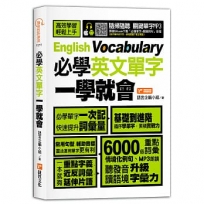 必學英文單字 一學就會