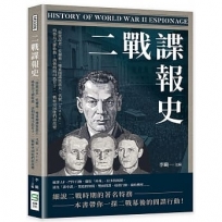 二戰諜報史：「特派記者」佐爾格、雙重間諜波波夫、代號「Tate」、格魯烏王牌特務、清朝格格川島芳子，二戰歷史因他們而改變