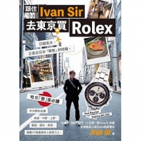 跟住Ivan Sir去東京買Rolex