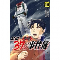金田一37歲之事件簿16