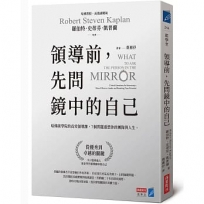 領導前,先問鏡中的自己:哈佛商學院的高效領導課,7個問題重塑你的團隊與人生