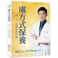處方式保養:一客一方皮膚管理技術