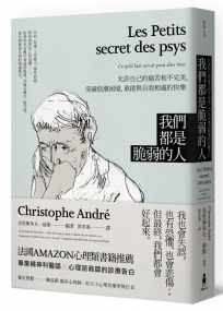 我們都是脆弱的人：允許自己的痛苦和不完美，突破困境低潮，重啟與自我相處的快樂