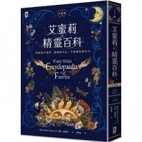 艾蜜莉的精靈百科【首部曲】:Goodreads讀者票選年度最佳奇幻決選作、空降Sunday Times暢銷榜