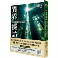 異界探訪：揭開日本精神風土最深層的祕密交界，走向你以為不存在的「另一個世界」。