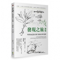 發現之旅【新版】