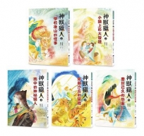 神獸獵人套書(共五集)
