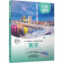 東京：以「發現美景」為主題的旅行提案  日本絕景2