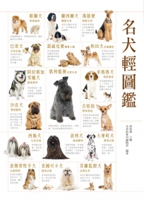 名犬輕圖鑑