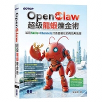 OpenClaw超級龍蝦煉金術:活用Skills×Channels打造自動化的高效AI助理