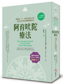 阿育吠陀療法:調整風、火、水能的黃金比例,找回出生時的健康體質設定