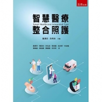 智慧醫療整合照護