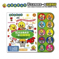 和吉波鳥家族一起認識情緒:Learn About Emotions with the GBBIRD Family