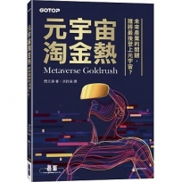 元宇宙淘金熱｜未來產業的關鍵,誰將最後登上元宇宙？