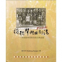 將歌聲種回部落:卑南族畢那斯基的古典重建