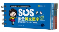 SOS救急英文單字