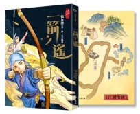 一箭之遙（《江湖，還有人嗎？》最新續集力作）