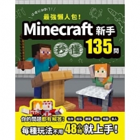 最強懶人包！Minecraft新手秒懂135問