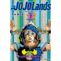 JOJO的奇妙冒險 PART 9 The JOJOLands 01